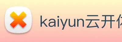 kaiyun云开体育 Logo